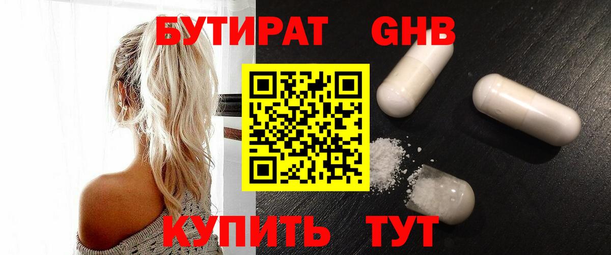 Бутират BDO Карталы