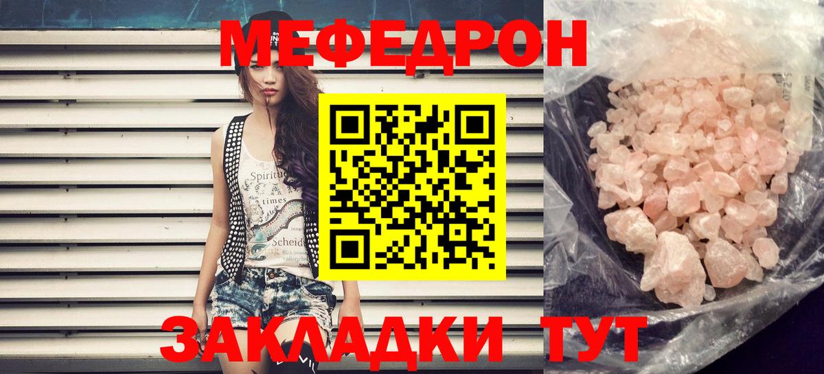 Мефедрон кристаллы Карталы