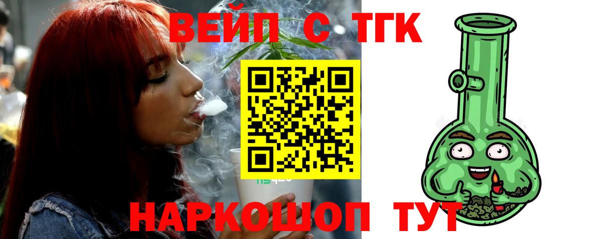 ТГК вейп с тгк Карталы